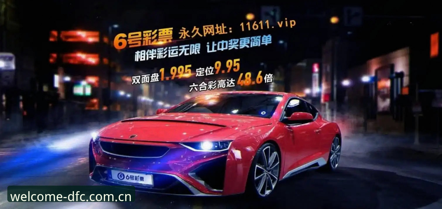 大发彩票手机版推荐：官方正版vs第三方渠道，哪个更可靠？