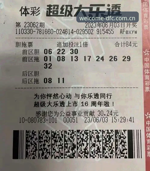 大发彩票平台DFC正版功能深度评测：安全购彩与数据同步体验报告